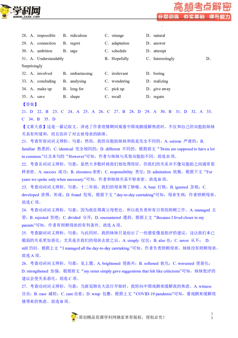 完形填空解密05瞻前顾后揣摩语境（分层训练）-高频考点解密2023年高考英语二轮复习讲义+分层训练（新高考专用）（教师版）_3.2025英语总复习_2023年新高考资料_二轮复习
