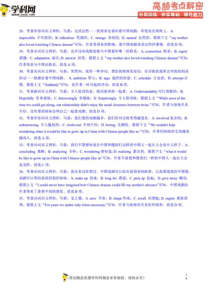 完形填空解密05瞻前顾后揣摩语境（分层训练）-高频考点解密2023年高考英语二轮复习讲义+分层训练（新高考专用）（教师版）_3.2025英语总复习_2023年新高考资料_二轮复习