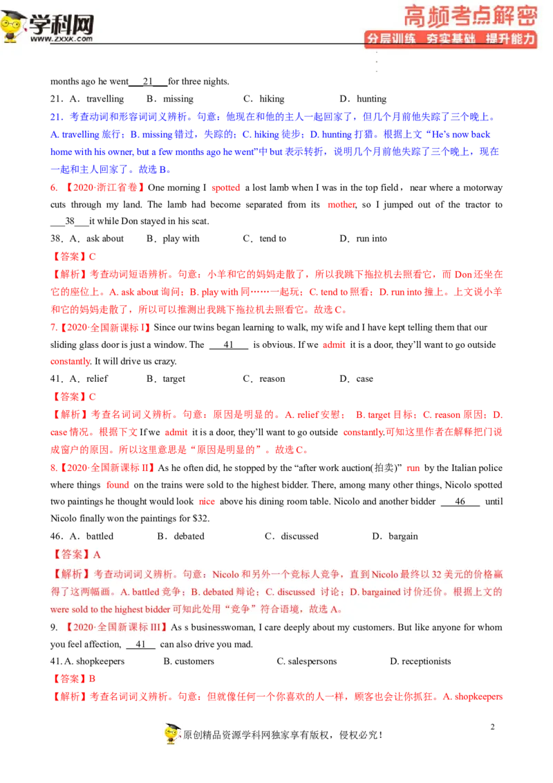 完形填空解密05瞻前顾后揣摩语境（分层训练）-高频考点解密2023年高考英语二轮复习讲义+分层训练（新高考专用）（教师版）_3.2025英语总复习_2023年新高考资料_二轮复习