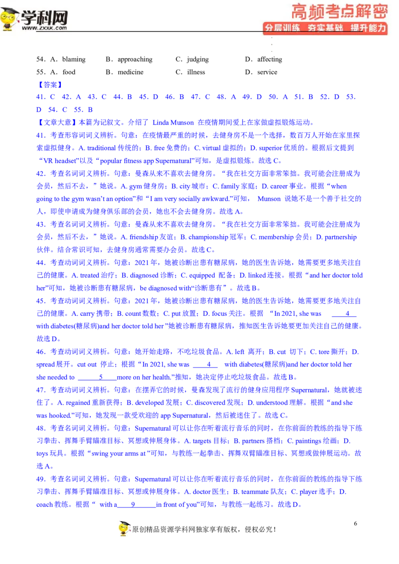 完形填空解密05瞻前顾后揣摩语境（分层训练）-高频考点解密2023年高考英语二轮复习讲义+分层训练（新高考专用）（教师版）_3.2025英语总复习_2023年新高考资料_二轮复习