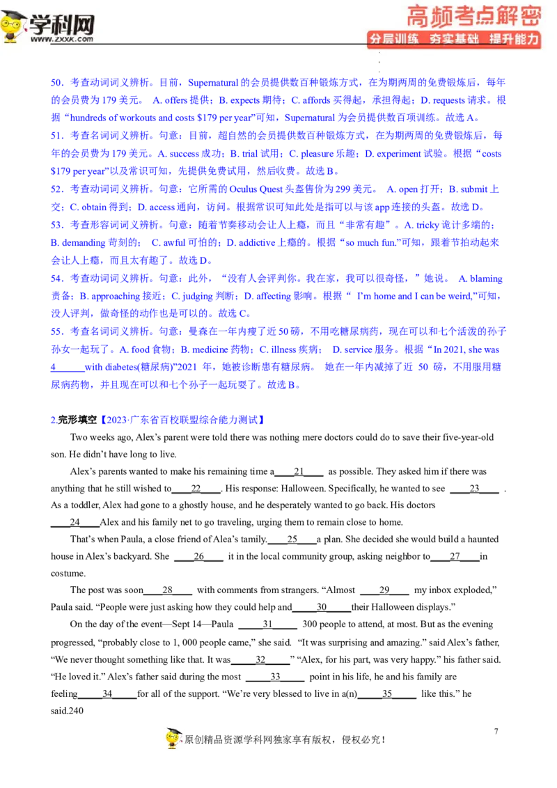 完形填空解密05瞻前顾后揣摩语境（分层训练）-高频考点解密2023年高考英语二轮复习讲义+分层训练（新高考专用）（教师版）_3.2025英语总复习_2023年新高考资料_二轮复习