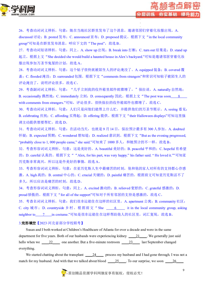 完形填空解密05瞻前顾后揣摩语境（分层训练）-高频考点解密2023年高考英语二轮复习讲义+分层训练（新高考专用）（教师版）_3.2025英语总复习_2023年新高考资料_二轮复习