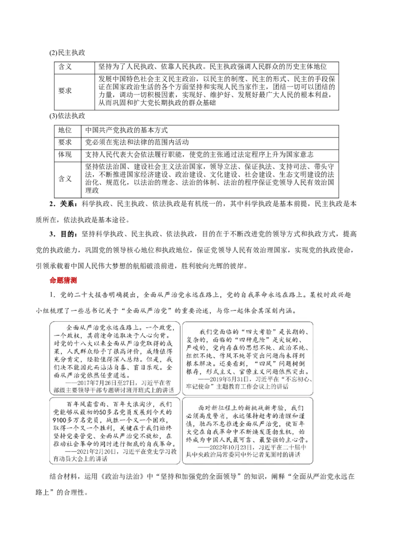 秘籍03必修3《政治与法治》核心考点-备战2023年高考政治抢分秘籍（新高考专用）_38937146(1)_8.2025政治总复习_2023年新高考资料_备战2023年高考政治抢分秘籍（新高考专用）