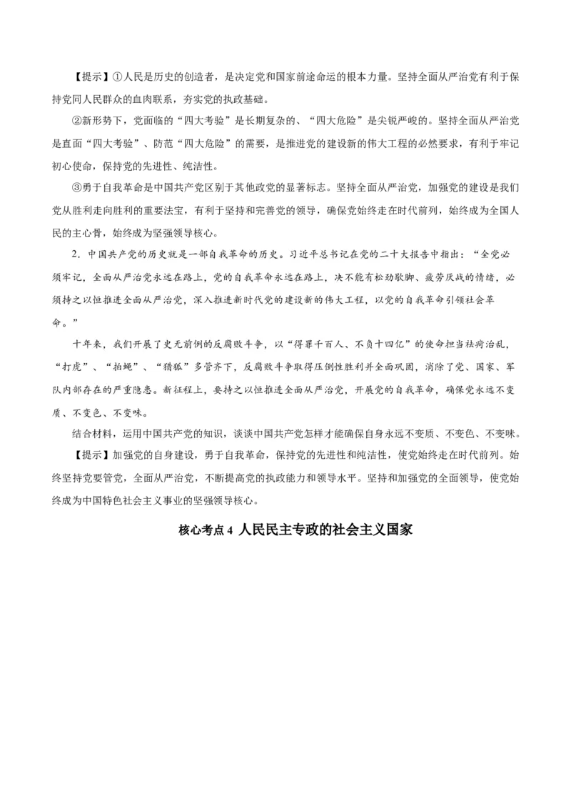 秘籍03必修3《政治与法治》核心考点-备战2023年高考政治抢分秘籍（新高考专用）_38937146(1)_8.2025政治总复习_2023年新高考资料_备战2023年高考政治抢分秘籍（新高考专用）