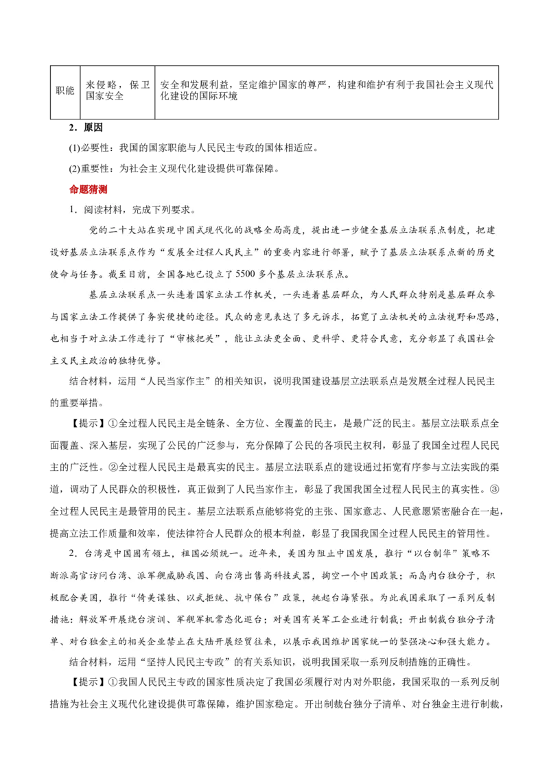 秘籍03必修3《政治与法治》核心考点-备战2023年高考政治抢分秘籍（新高考专用）_38937146(1)_8.2025政治总复习_2023年新高考资料_备战2023年高考政治抢分秘籍（新高考专用）