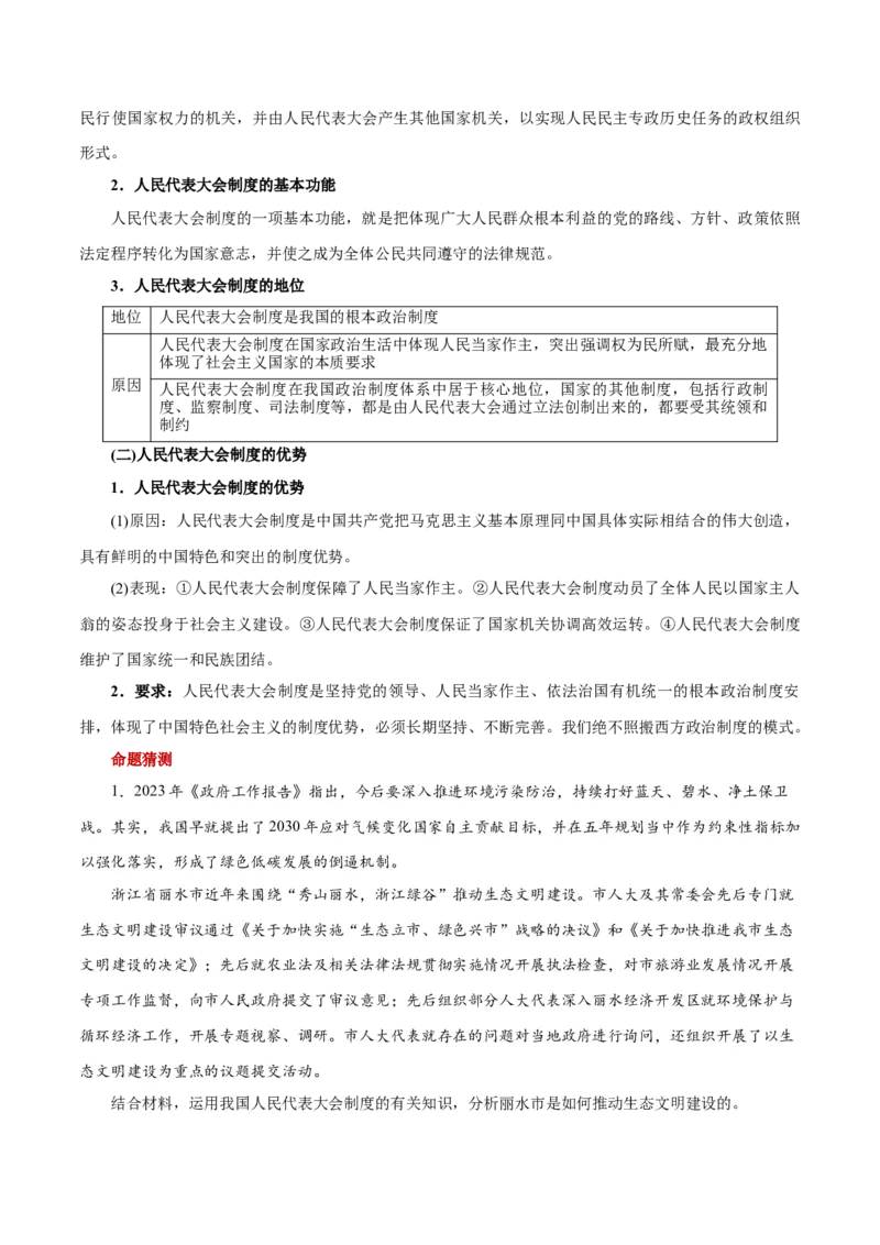 秘籍03必修3《政治与法治》核心考点-备战2023年高考政治抢分秘籍（新高考专用）_38937146(1)_8.2025政治总复习_2023年新高考资料_备战2023年高考政治抢分秘籍（新高考专用）