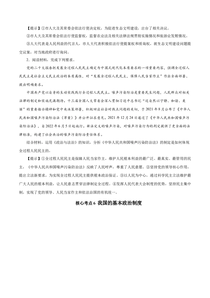 秘籍03必修3《政治与法治》核心考点-备战2023年高考政治抢分秘籍（新高考专用）_38937146(1)_8.2025政治总复习_2023年新高考资料_备战2023年高考政治抢分秘籍（新高考专用）