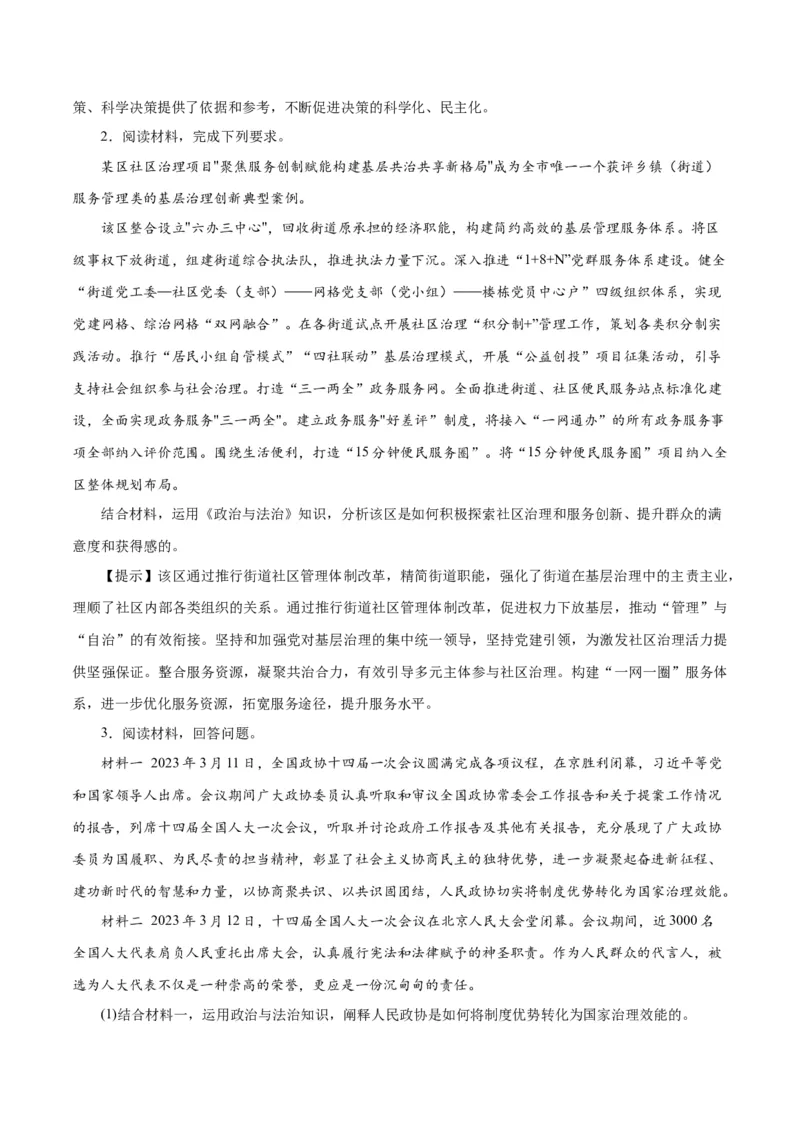 秘籍03必修3《政治与法治》核心考点-备战2023年高考政治抢分秘籍（新高考专用）_38937146(1)_8.2025政治总复习_2023年新高考资料_备战2023年高考政治抢分秘籍（新高考专用）