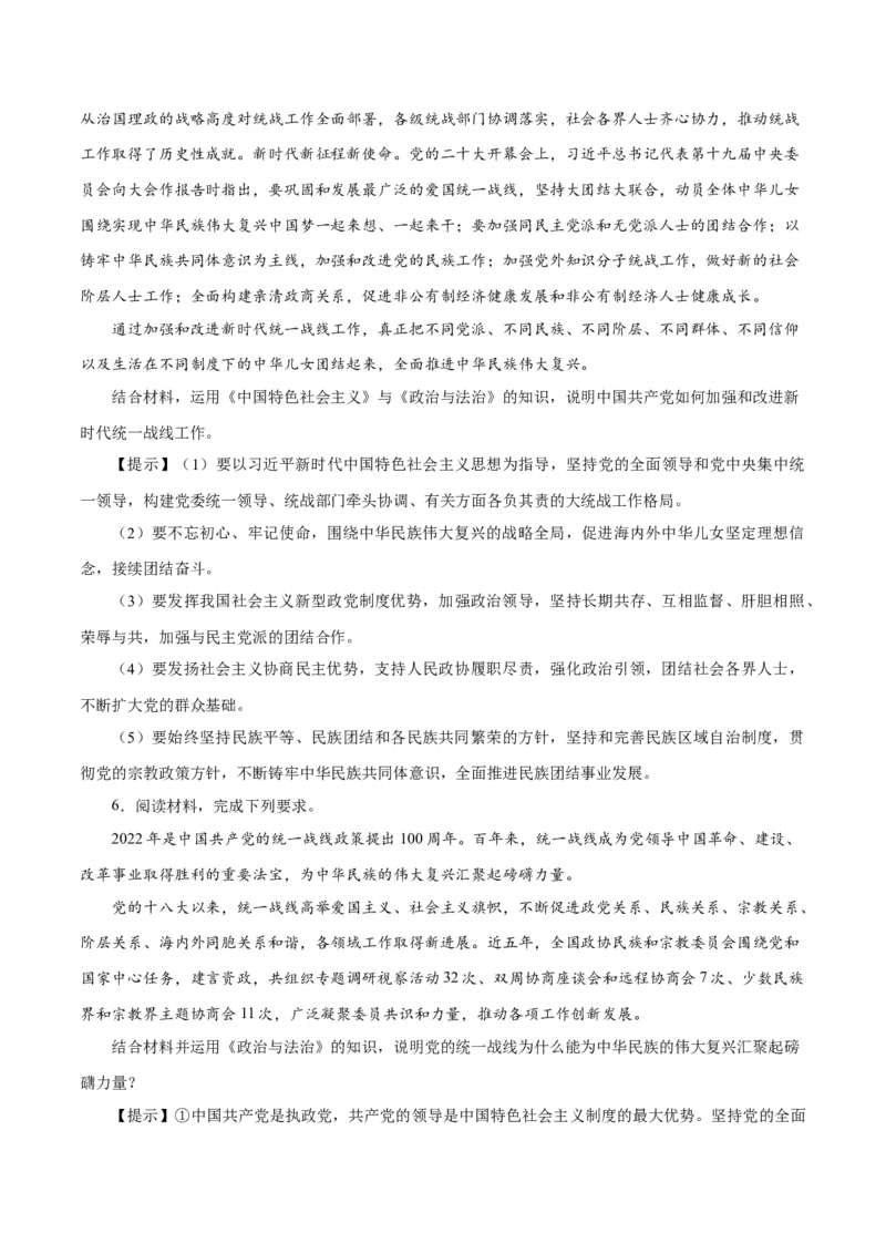 秘籍03必修3《政治与法治》核心考点-备战2023年高考政治抢分秘籍（新高考专用）_38937146(1)_8.2025政治总复习_2023年新高考资料_备战2023年高考政治抢分秘籍（新高考专用）