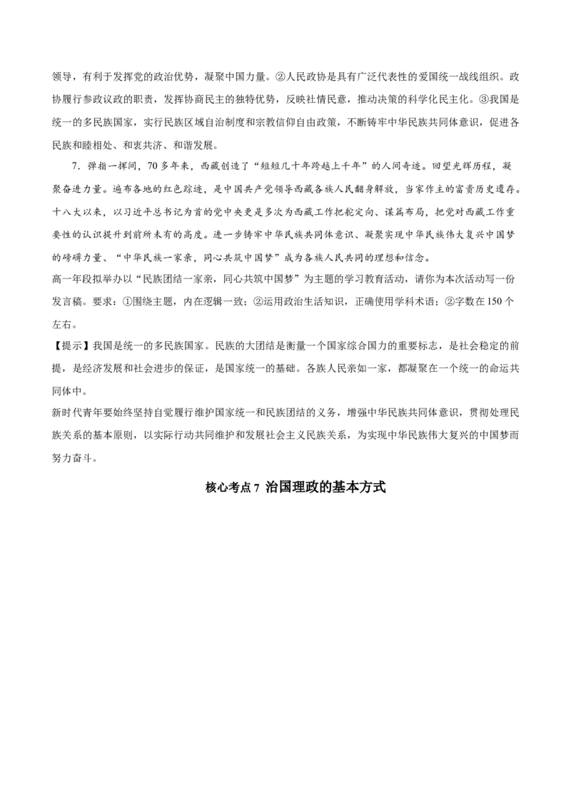 秘籍03必修3《政治与法治》核心考点-备战2023年高考政治抢分秘籍（新高考专用）_38937146(1)_8.2025政治总复习_2023年新高考资料_备战2023年高考政治抢分秘籍（新高考专用）