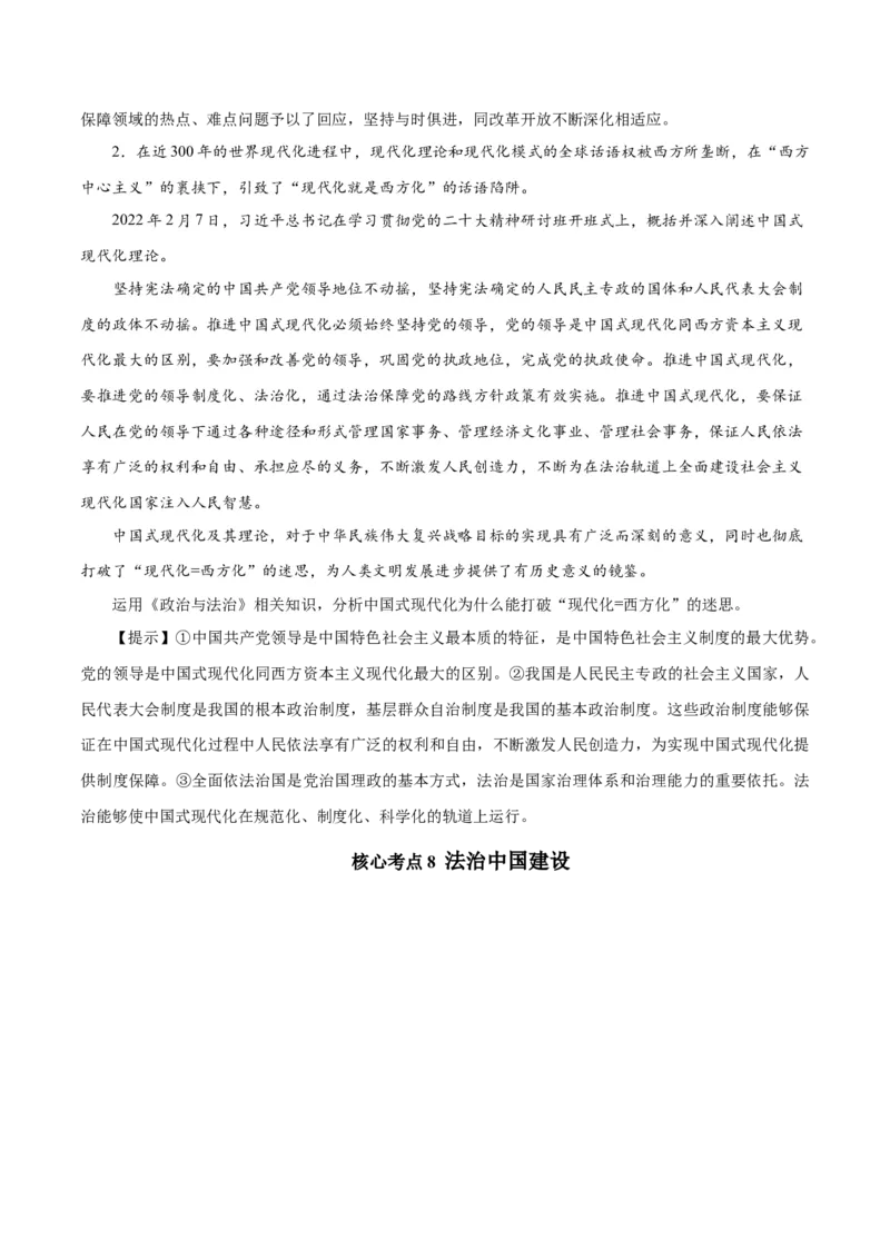 秘籍03必修3《政治与法治》核心考点-备战2023年高考政治抢分秘籍（新高考专用）_38937146(1)_8.2025政治总复习_2023年新高考资料_备战2023年高考政治抢分秘籍（新高考专用）