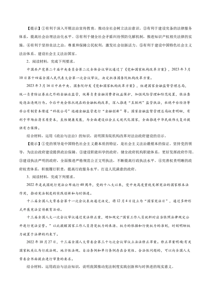秘籍03必修3《政治与法治》核心考点-备战2023年高考政治抢分秘籍（新高考专用）_38937146(1)_8.2025政治总复习_2023年新高考资料_备战2023年高考政治抢分秘籍（新高考专用）