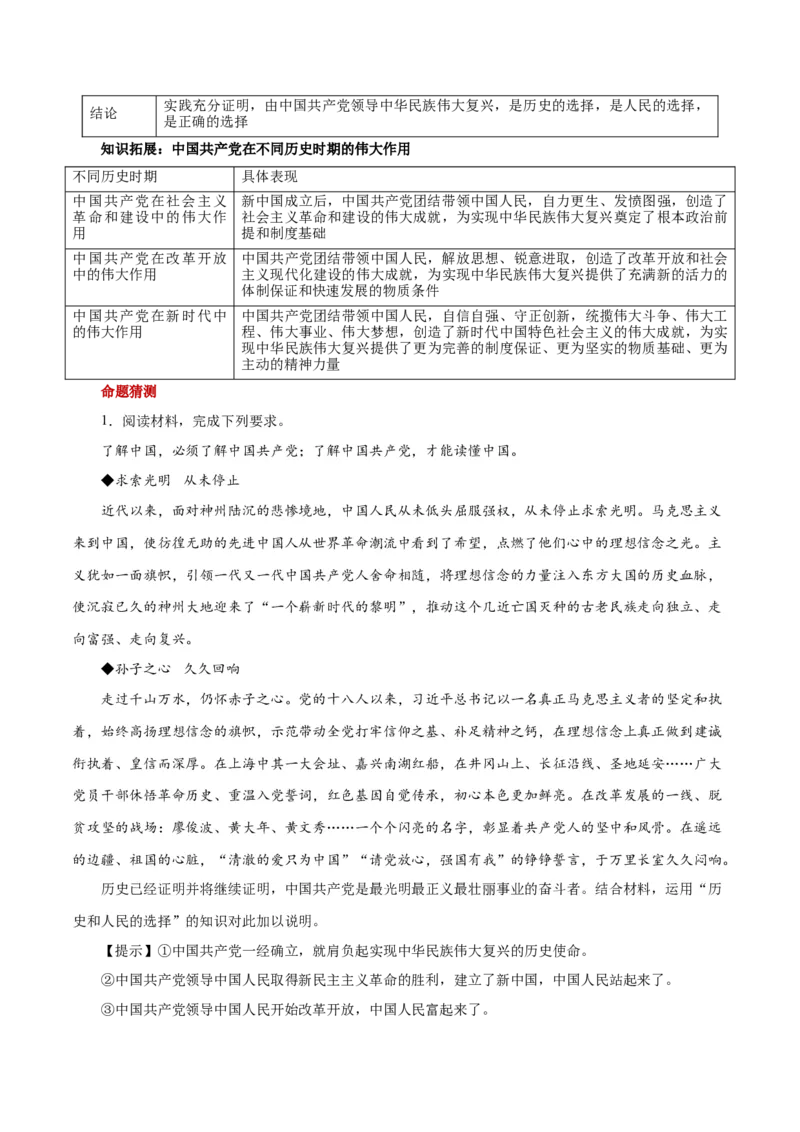秘籍03必修3《政治与法治》核心考点-备战2023年高考政治抢分秘籍（新高考专用）_38937146(1)_8.2025政治总复习_2023年新高考资料_备战2023年高考政治抢分秘籍（新高考专用）