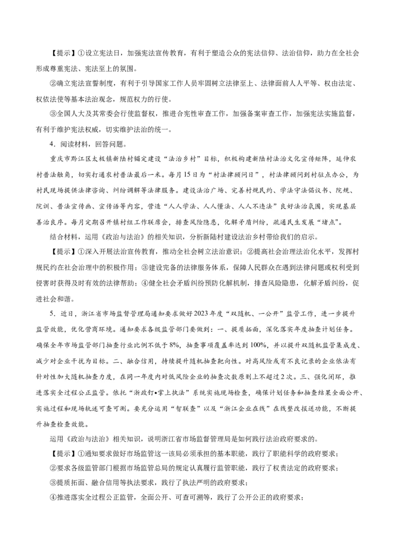 秘籍03必修3《政治与法治》核心考点-备战2023年高考政治抢分秘籍（新高考专用）_38937146(1)_8.2025政治总复习_2023年新高考资料_备战2023年高考政治抢分秘籍（新高考专用）