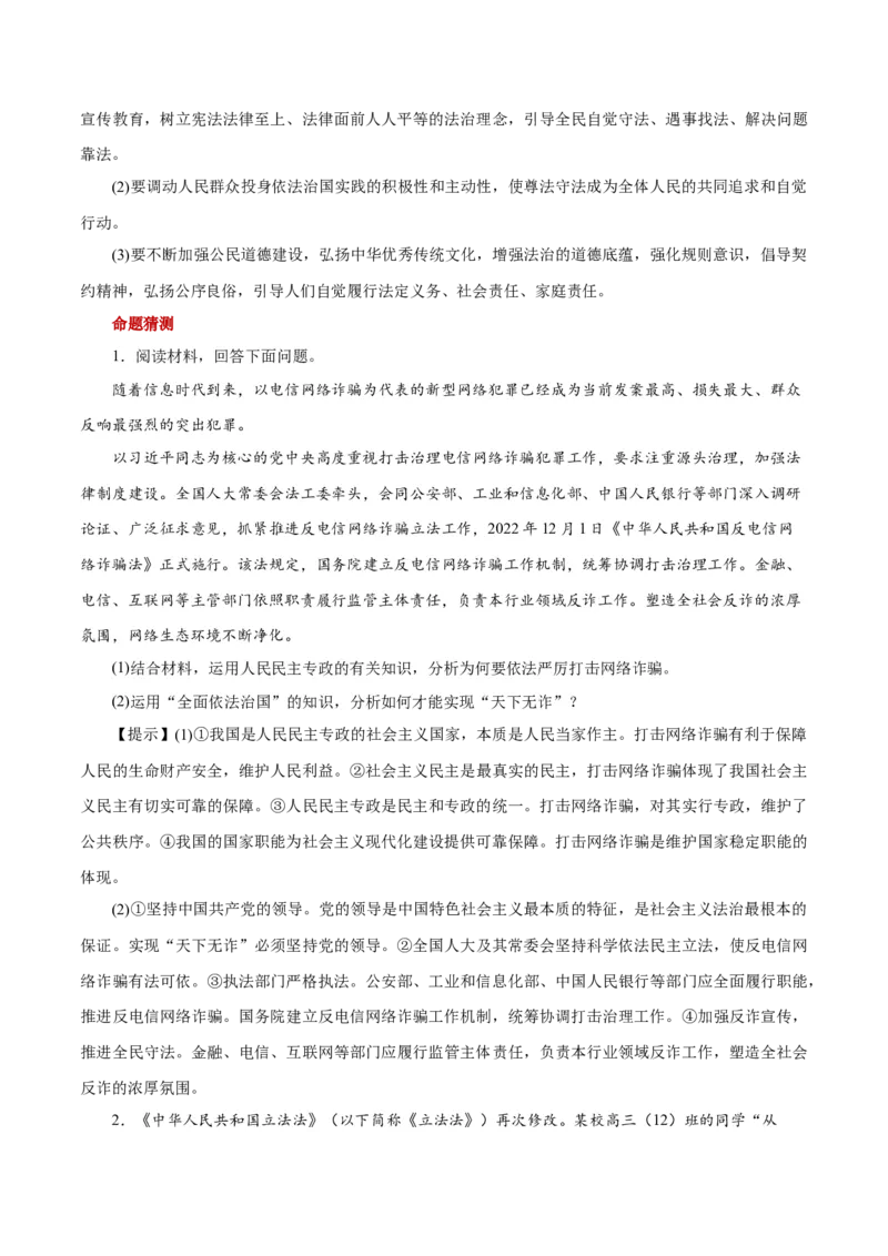 秘籍03必修3《政治与法治》核心考点-备战2023年高考政治抢分秘籍（新高考专用）_38937146(1)_8.2025政治总复习_2023年新高考资料_备战2023年高考政治抢分秘籍（新高考专用）