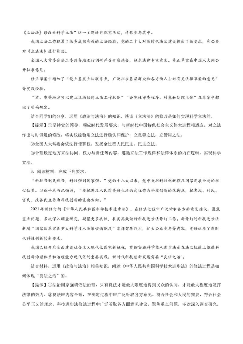 秘籍03必修3《政治与法治》核心考点-备战2023年高考政治抢分秘籍（新高考专用）_38937146(1)_8.2025政治总复习_2023年新高考资料_备战2023年高考政治抢分秘籍（新高考专用）