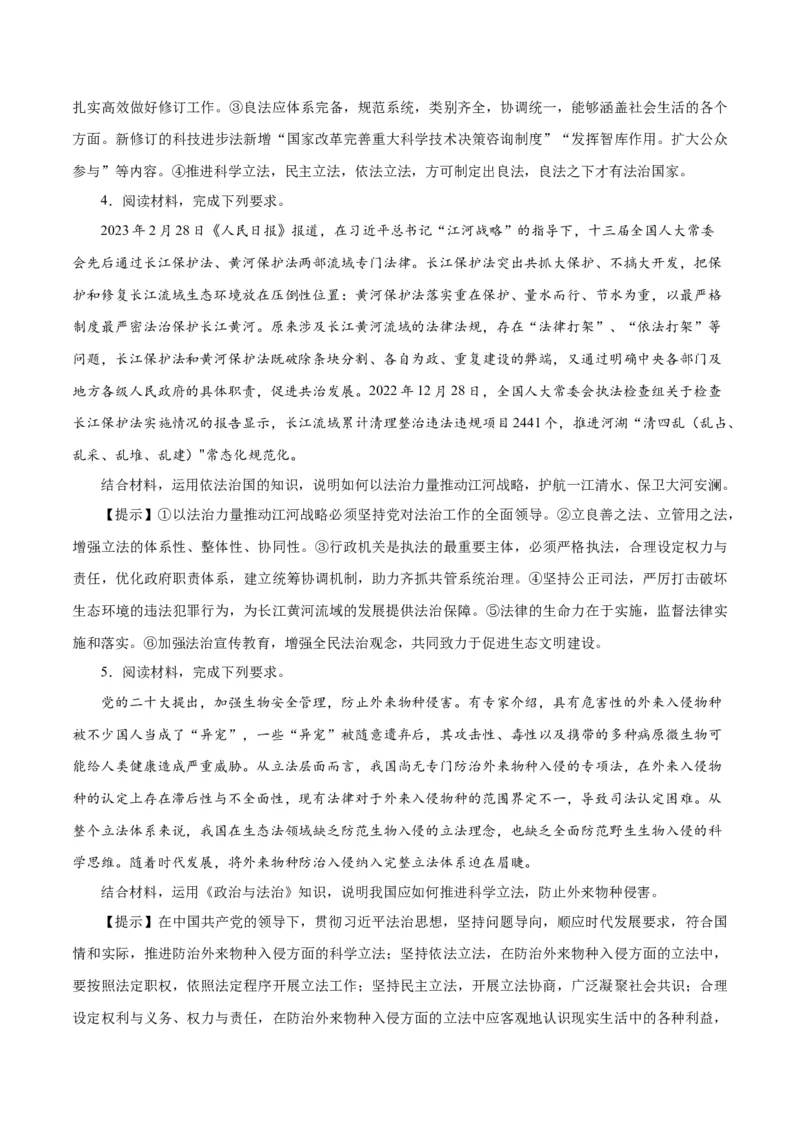 秘籍03必修3《政治与法治》核心考点-备战2023年高考政治抢分秘籍（新高考专用）_38937146(1)_8.2025政治总复习_2023年新高考资料_备战2023年高考政治抢分秘籍（新高考专用）