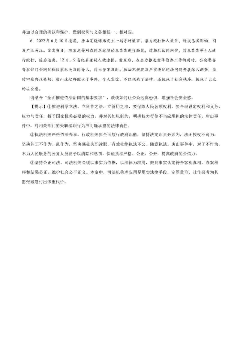 秘籍03必修3《政治与法治》核心考点-备战2023年高考政治抢分秘籍（新高考专用）_38937146(1)_8.2025政治总复习_2023年新高考资料_备战2023年高考政治抢分秘籍（新高考专用）