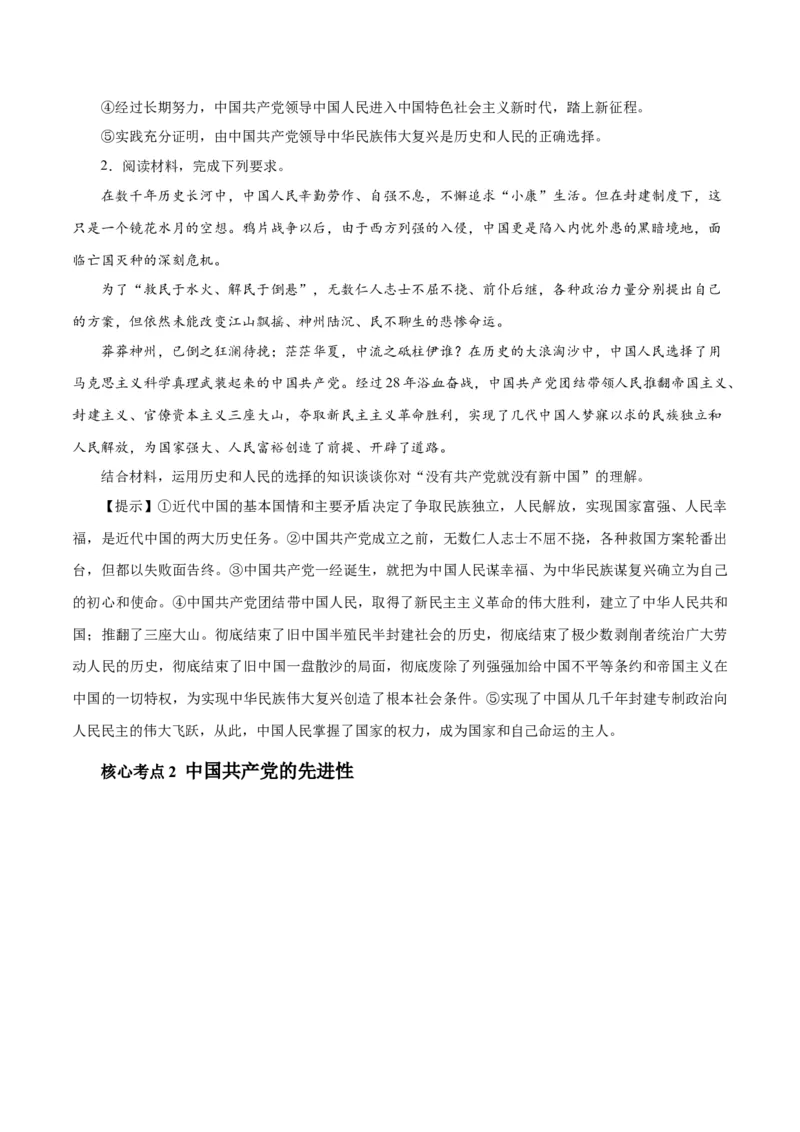 秘籍03必修3《政治与法治》核心考点-备战2023年高考政治抢分秘籍（新高考专用）_38937146(1)_8.2025政治总复习_2023年新高考资料_备战2023年高考政治抢分秘籍（新高考专用）