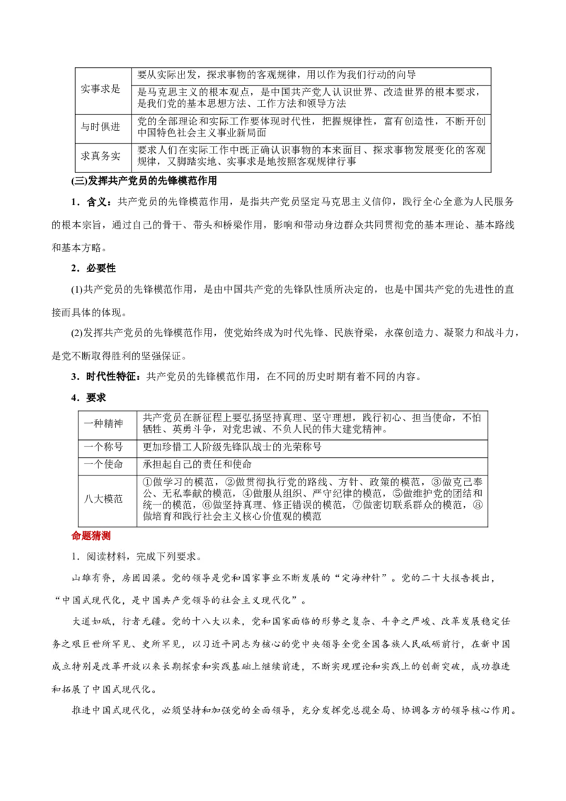 秘籍03必修3《政治与法治》核心考点-备战2023年高考政治抢分秘籍（新高考专用）_38937146(1)_8.2025政治总复习_2023年新高考资料_备战2023年高考政治抢分秘籍（新高考专用）