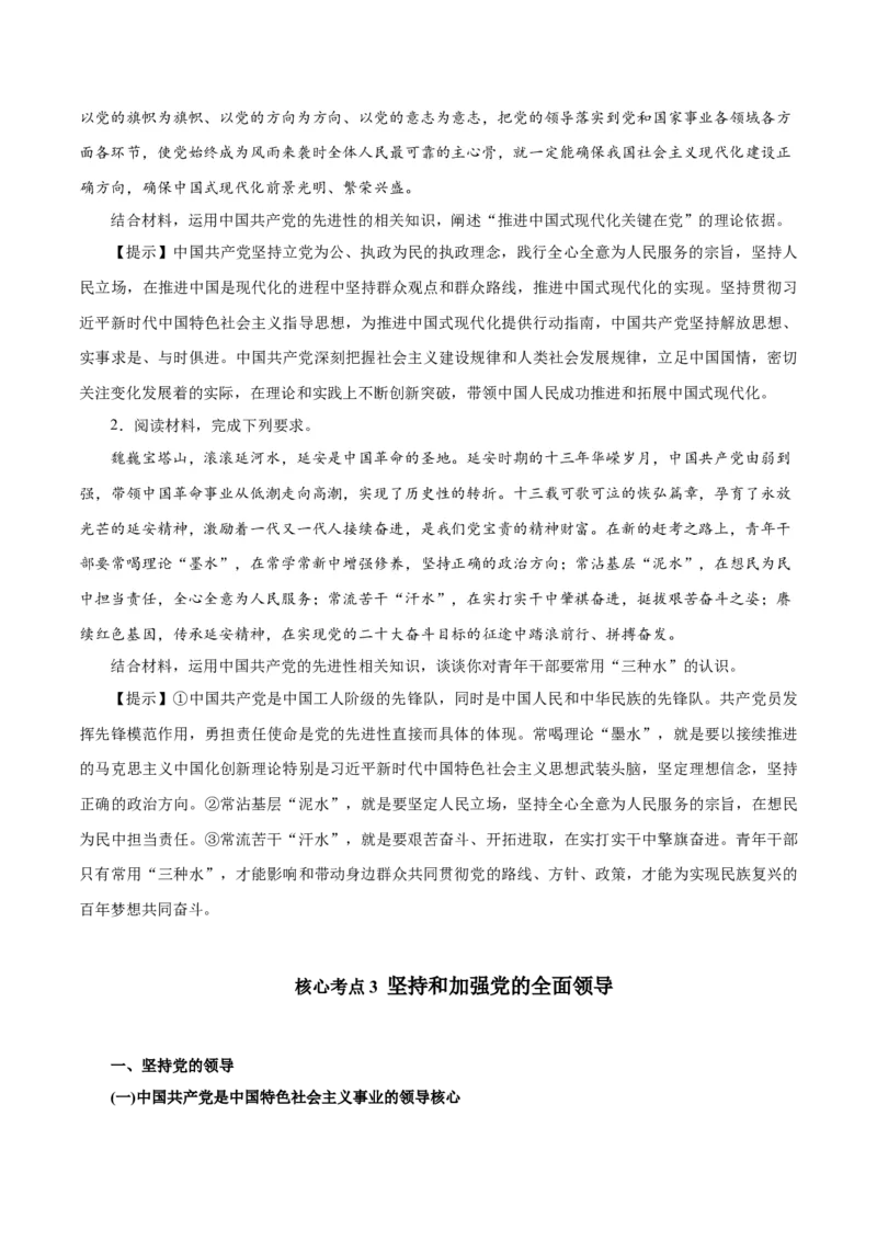 秘籍03必修3《政治与法治》核心考点-备战2023年高考政治抢分秘籍（新高考专用）_38937146(1)_8.2025政治总复习_2023年新高考资料_备战2023年高考政治抢分秘籍（新高考专用）