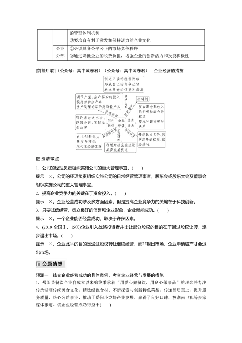 专题四　就业创业与企业经营_8.2025政治总复习_2025年新高考资料_二轮复习_word+ppt2025年高考政治BBG二轮_步步高二轮政治（新教材）Word讲义_配套Word文档专题一~专题四