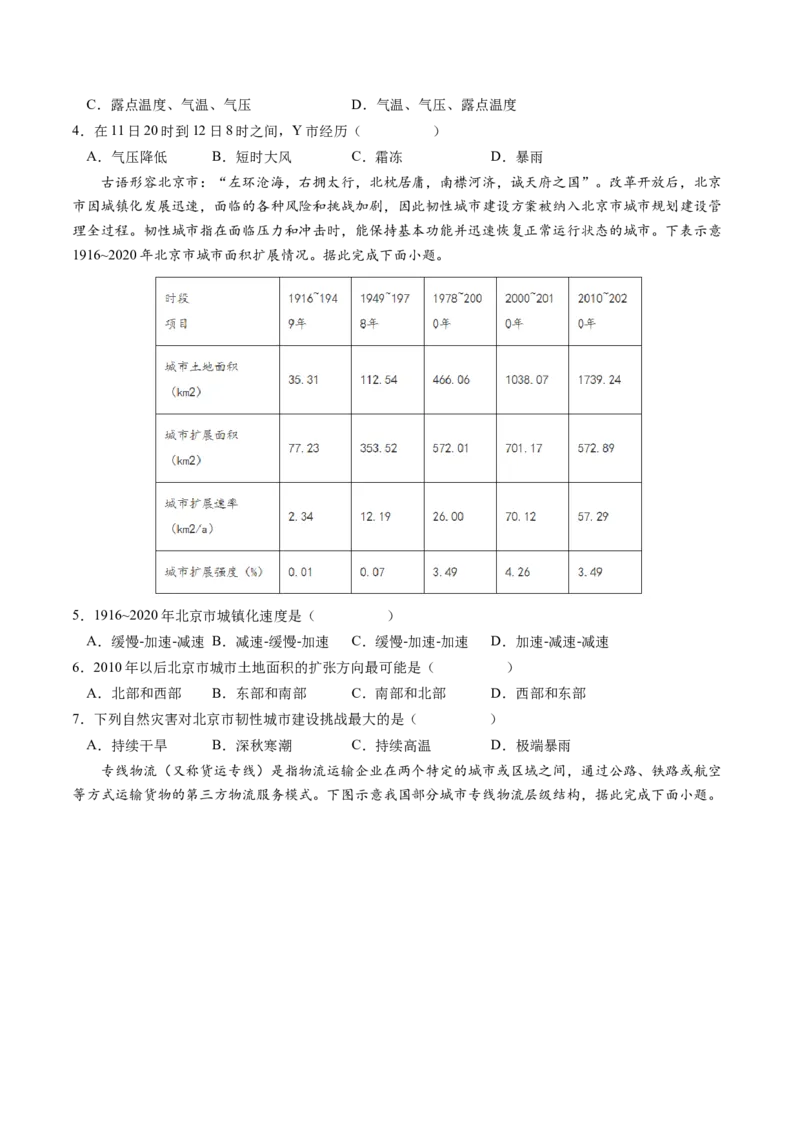 黄金卷07（原卷版）-赢在高考&middot;黄金8卷备战2024年高考地理模拟卷（广东专用）_9.2025地理总复习_2024年新高考资料_4.2024高考模拟预测试卷