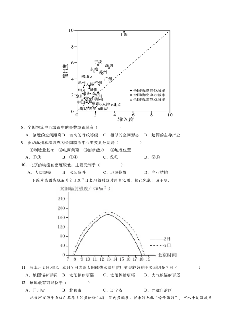 黄金卷07（原卷版）-赢在高考&middot;黄金8卷备战2024年高考地理模拟卷（广东专用）_9.2025地理总复习_2024年新高考资料_4.2024高考模拟预测试卷