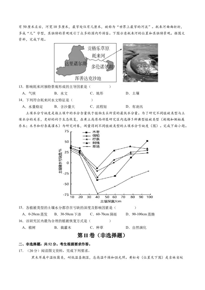 黄金卷07（原卷版）-赢在高考&middot;黄金8卷备战2024年高考地理模拟卷（广东专用）_9.2025地理总复习_2024年新高考资料_4.2024高考模拟预测试卷