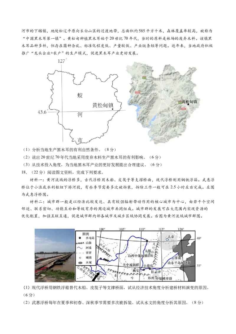 黄金卷07（原卷版）-赢在高考&middot;黄金8卷备战2024年高考地理模拟卷（广东专用）_9.2025地理总复习_2024年新高考资料_4.2024高考模拟预测试卷