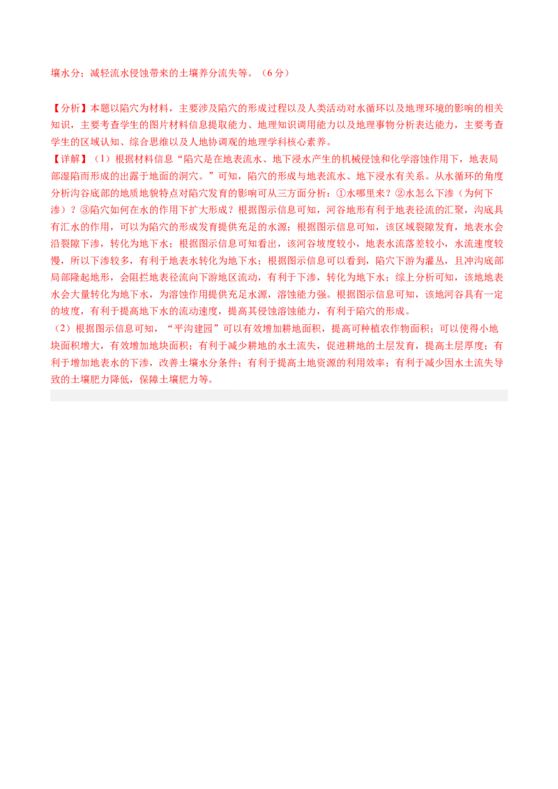 黄金卷03（解析版）-赢在高考&middot;黄金8卷备战2024年高考地理模拟卷（河北专用）_9.2025地理总复习_2024年新高考资料_4.2024高考模拟预测试卷