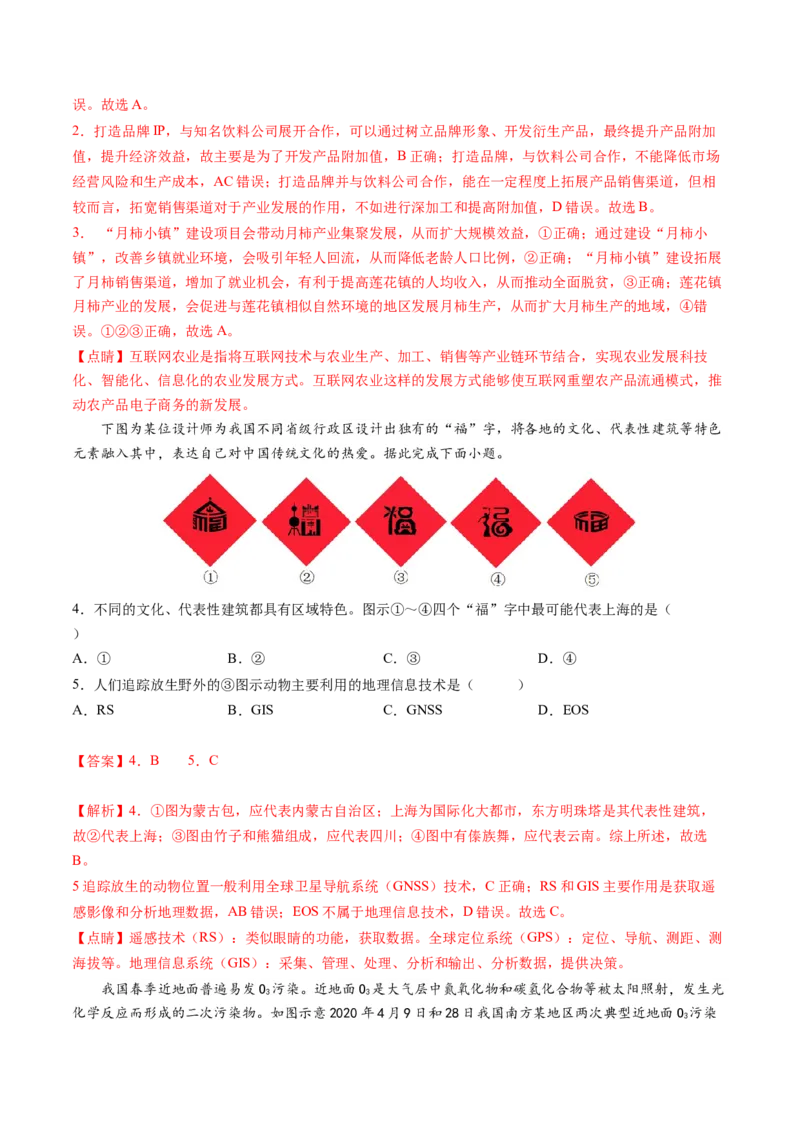 黄金卷03（解析版）-赢在高考&middot;黄金8卷备战2024年高考地理模拟卷（河北专用）_9.2025地理总复习_2024年新高考资料_4.2024高考模拟预测试卷
