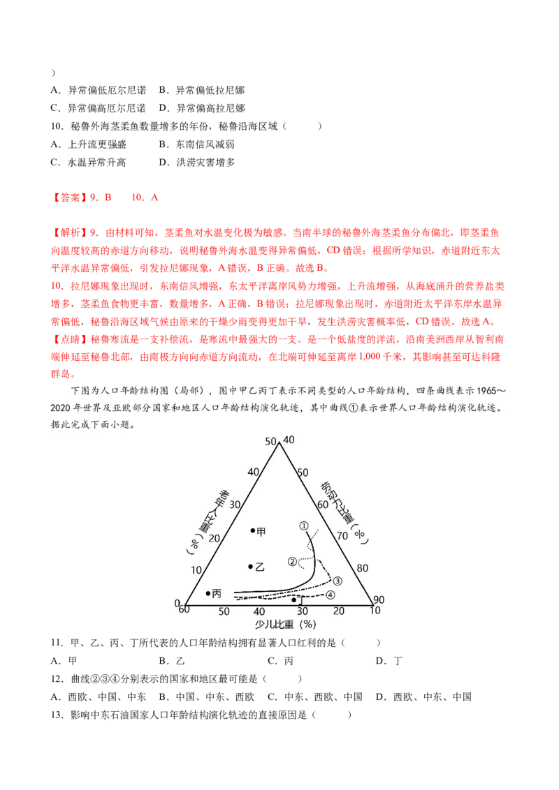黄金卷03（解析版）-赢在高考&middot;黄金8卷备战2024年高考地理模拟卷（河北专用）_9.2025地理总复习_2024年新高考资料_4.2024高考模拟预测试卷