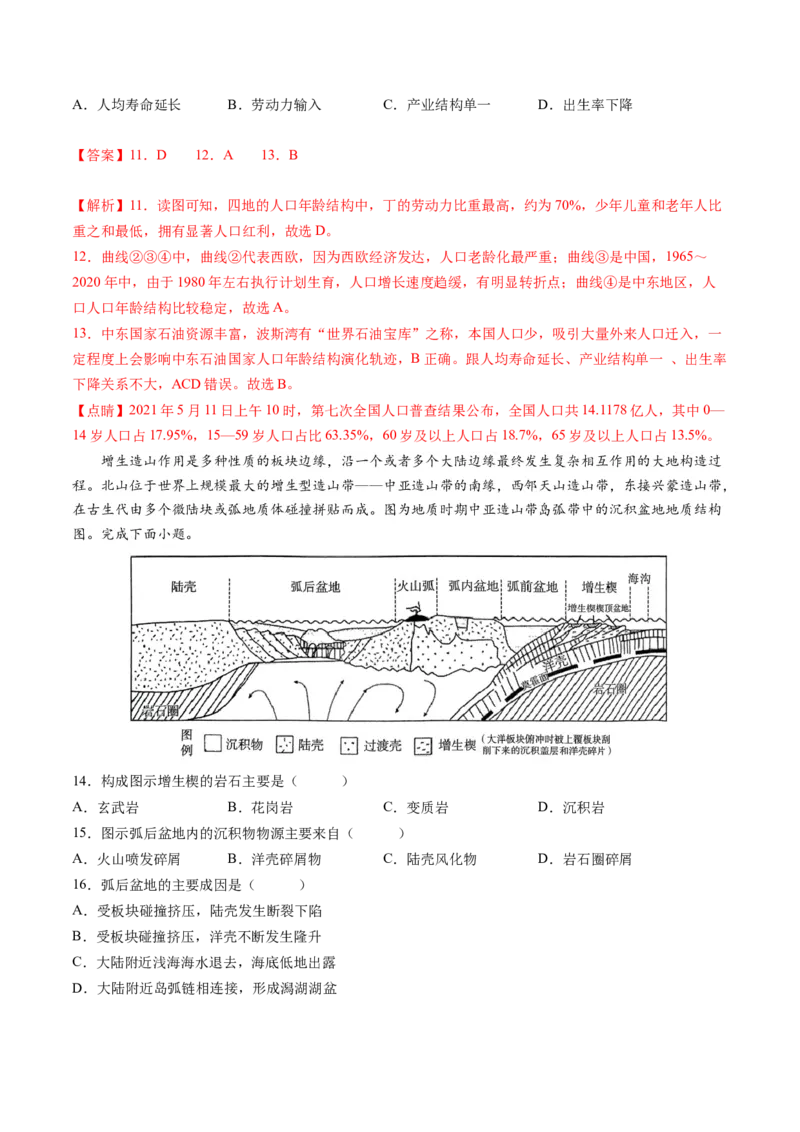 黄金卷03（解析版）-赢在高考&middot;黄金8卷备战2024年高考地理模拟卷（河北专用）_9.2025地理总复习_2024年新高考资料_4.2024高考模拟预测试卷