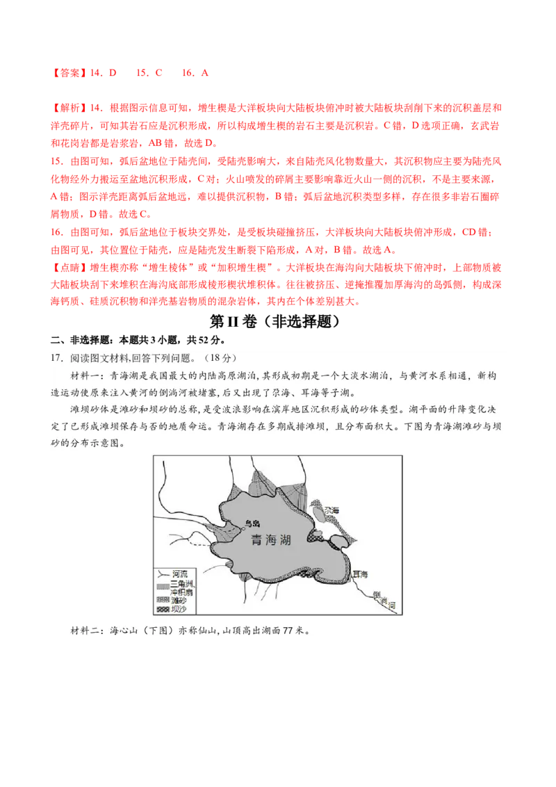 黄金卷03（解析版）-赢在高考&middot;黄金8卷备战2024年高考地理模拟卷（河北专用）_9.2025地理总复习_2024年新高考资料_4.2024高考模拟预测试卷