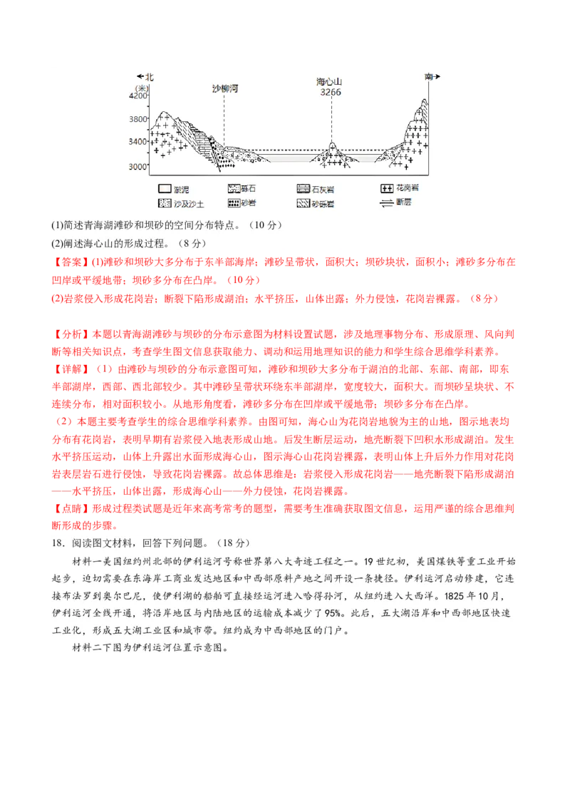 黄金卷03（解析版）-赢在高考&middot;黄金8卷备战2024年高考地理模拟卷（河北专用）_9.2025地理总复习_2024年新高考资料_4.2024高考模拟预测试卷