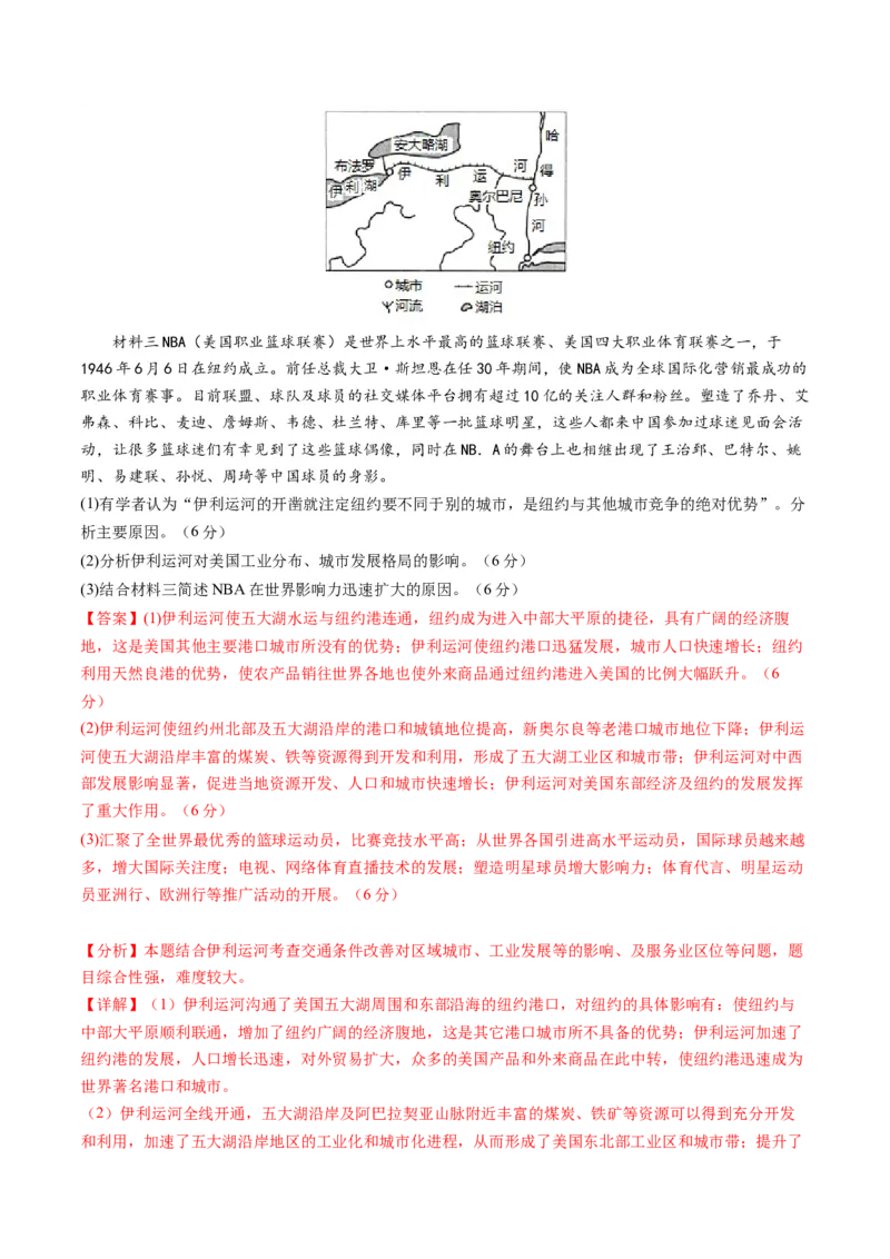 黄金卷03（解析版）-赢在高考&middot;黄金8卷备战2024年高考地理模拟卷（河北专用）_9.2025地理总复习_2024年新高考资料_4.2024高考模拟预测试卷