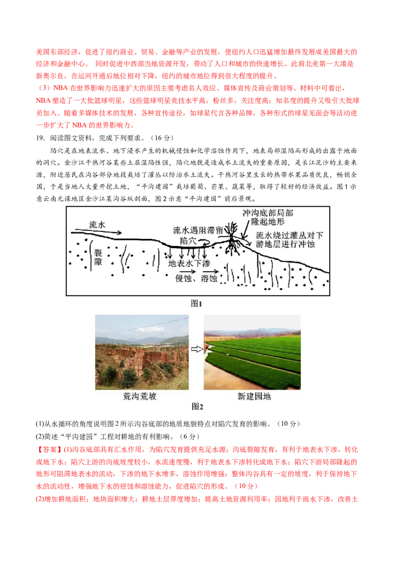 黄金卷03（解析版）-赢在高考&middot;黄金8卷备战2024年高考地理模拟卷（河北专用）_9.2025地理总复习_2024年新高考资料_4.2024高考模拟预测试卷