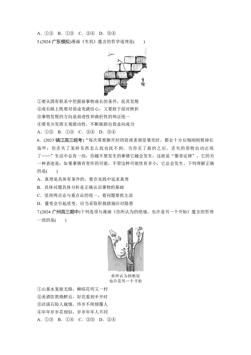 必修4阶段检测四_8.2025政治总复习_2025年新高考资料_一轮复习_2025政治大一轮复习讲义+课件（完结）_2025政治大一轮复习讲义配套学生用书Word版全书_2025一轮复习72练