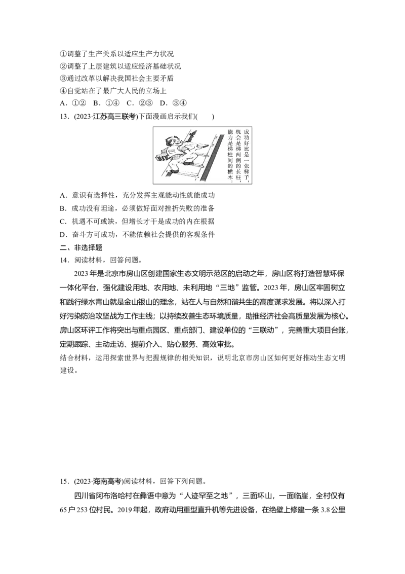 必修4阶段检测四_8.2025政治总复习_2025年新高考资料_一轮复习_2025政治大一轮复习讲义+课件（完结）_2025政治大一轮复习讲义配套学生用书Word版全书_2025一轮复习72练