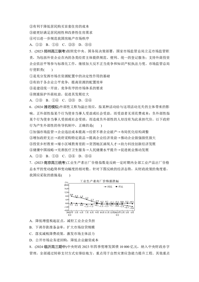 必修2第六课训练2　更好发挥政府作用_8.2025政治总复习_2025年新高考资料_一轮复习_2025政治大一轮复习讲义+课件（完结）_2025政治大一轮复习讲义配套学生用书Word版全书