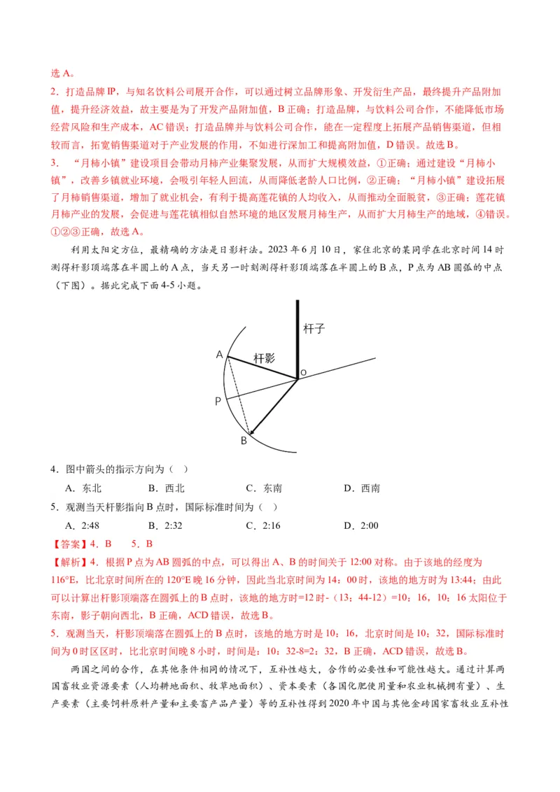 黄金卷06（解析版）-赢在高考&middot;黄金8卷备战2024年高考地理模拟卷（辽宁专用）_9.2025地理总复习_2024年新高考资料_4.2024高考模拟预测试卷
