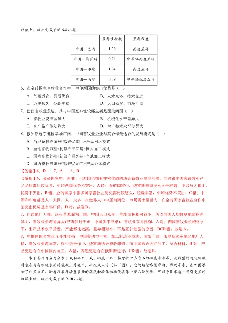 黄金卷06（解析版）-赢在高考&middot;黄金8卷备战2024年高考地理模拟卷（辽宁专用）_9.2025地理总复习_2024年新高考资料_4.2024高考模拟预测试卷