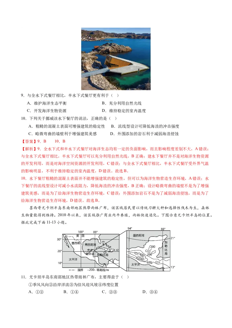 黄金卷06（解析版）-赢在高考&middot;黄金8卷备战2024年高考地理模拟卷（辽宁专用）_9.2025地理总复习_2024年新高考资料_4.2024高考模拟预测试卷