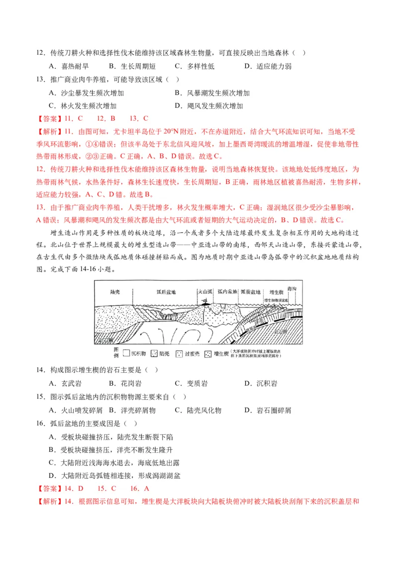 黄金卷06（解析版）-赢在高考&middot;黄金8卷备战2024年高考地理模拟卷（辽宁专用）_9.2025地理总复习_2024年新高考资料_4.2024高考模拟预测试卷