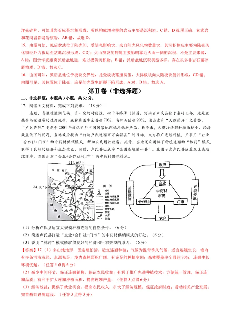 黄金卷06（解析版）-赢在高考&middot;黄金8卷备战2024年高考地理模拟卷（辽宁专用）_9.2025地理总复习_2024年新高考资料_4.2024高考模拟预测试卷
