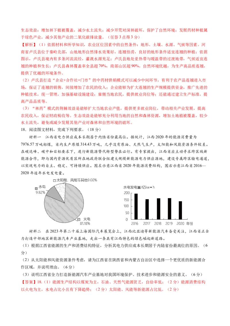 黄金卷06（解析版）-赢在高考&middot;黄金8卷备战2024年高考地理模拟卷（辽宁专用）_9.2025地理总复习_2024年新高考资料_4.2024高考模拟预测试卷
