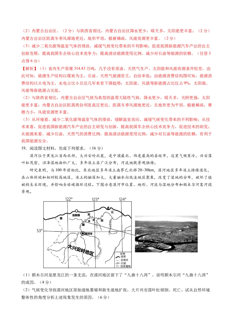 黄金卷06（解析版）-赢在高考&middot;黄金8卷备战2024年高考地理模拟卷（辽宁专用）_9.2025地理总复习_2024年新高考资料_4.2024高考模拟预测试卷