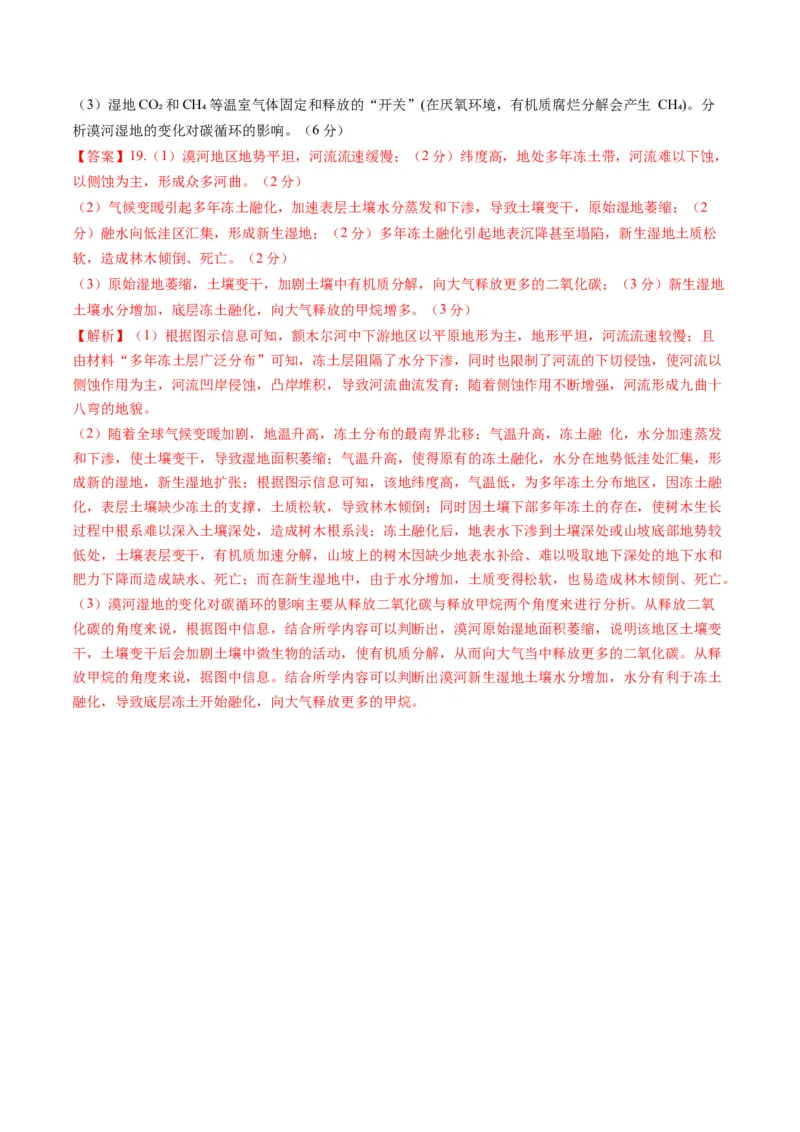 黄金卷06（解析版）-赢在高考&middot;黄金8卷备战2024年高考地理模拟卷（辽宁专用）_9.2025地理总复习_2024年新高考资料_4.2024高考模拟预测试卷