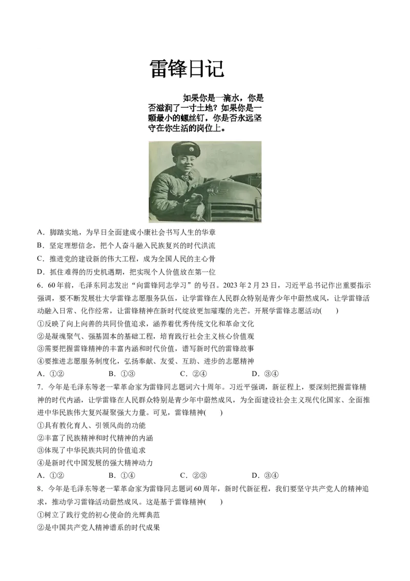 秘籍03热点押题把雷锋精神代代传承下去（原卷版）_8.2025政治总复习_2023年新高考资料_备战2023年高考政治抢分秘籍（新高考专用）